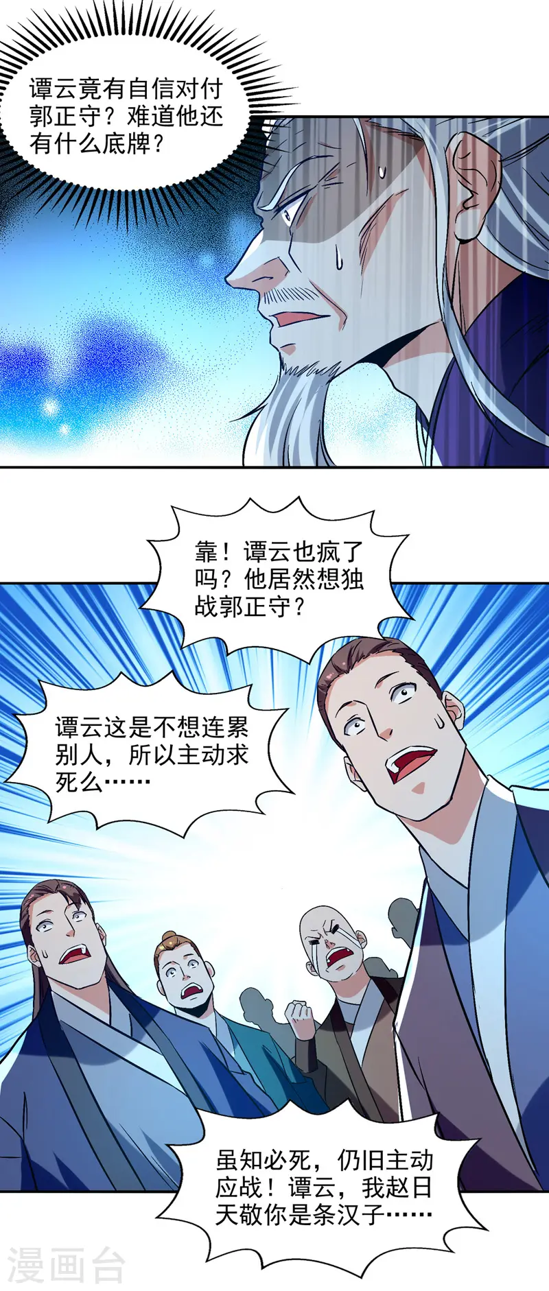 第81话 死无葬身之地 第4页