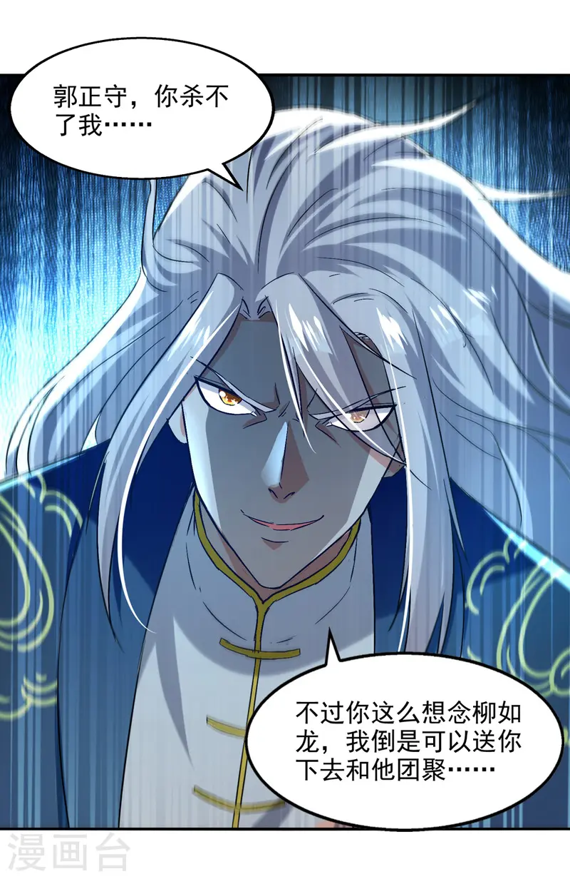 第81话 死无葬身之地 第6页