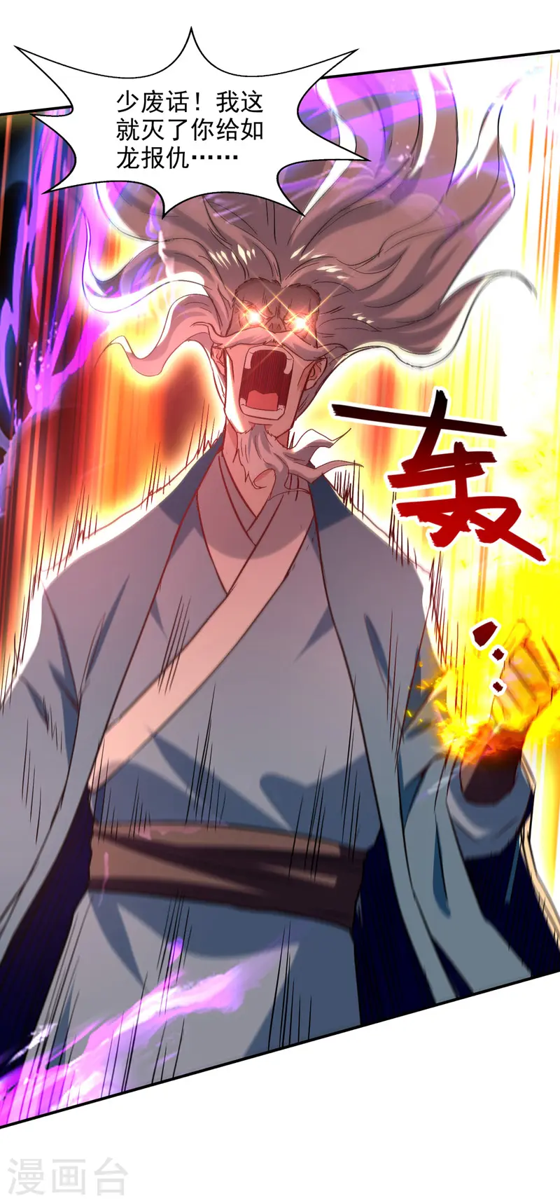 第81话 死无葬身之地 第7页