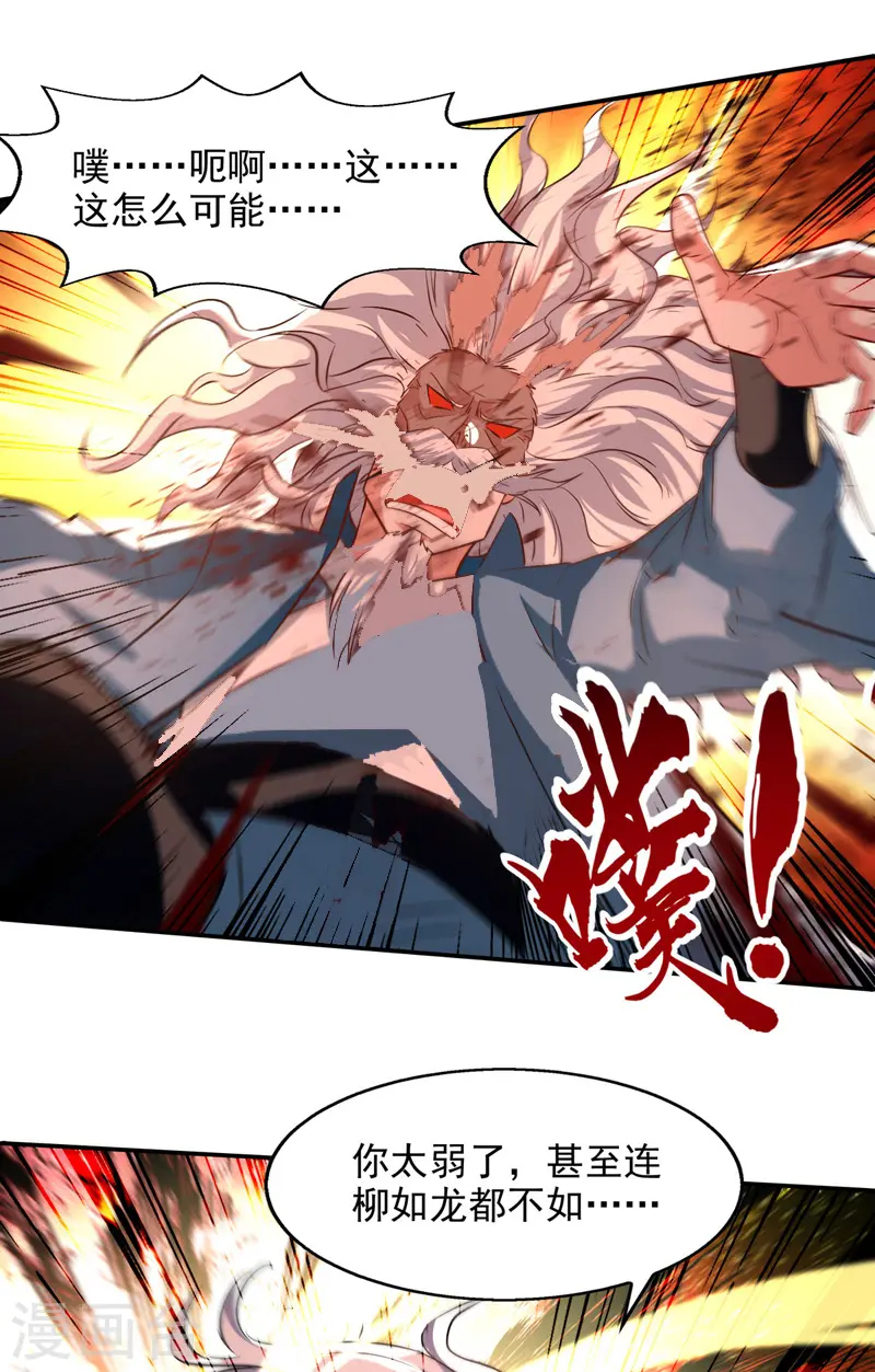 第81话 死无葬身之地 第15页