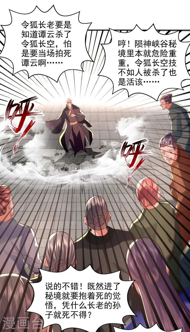 第83话 冲突再起 第2页