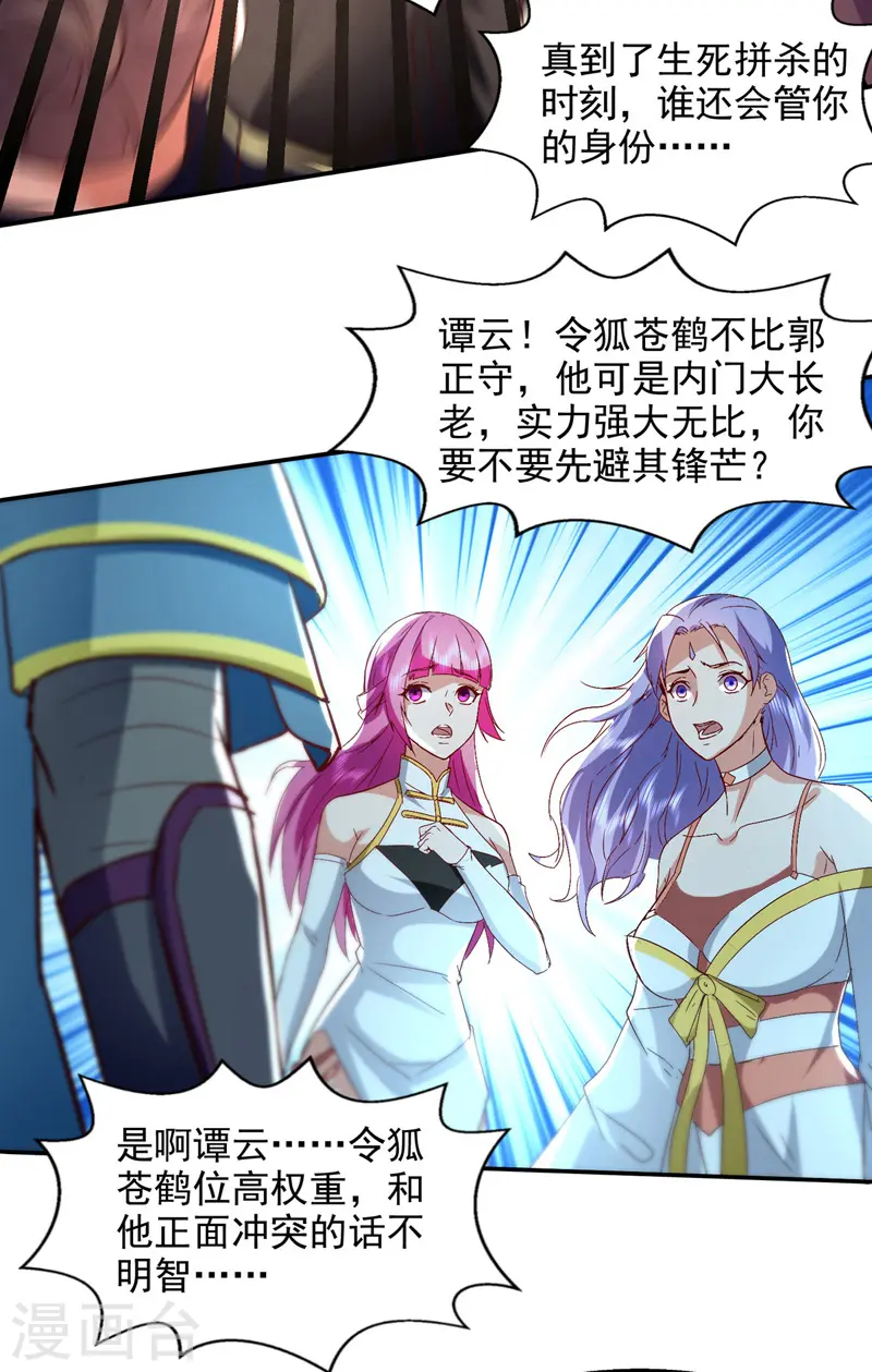 第83话 冲突再起 第3页