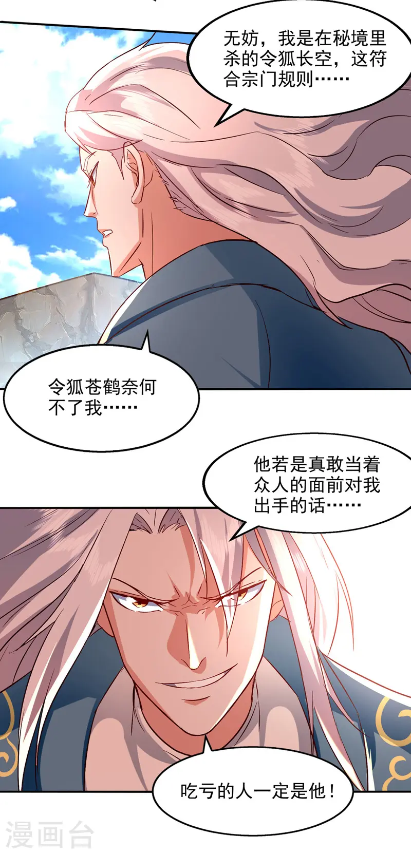 第83话 冲突再起 第4页