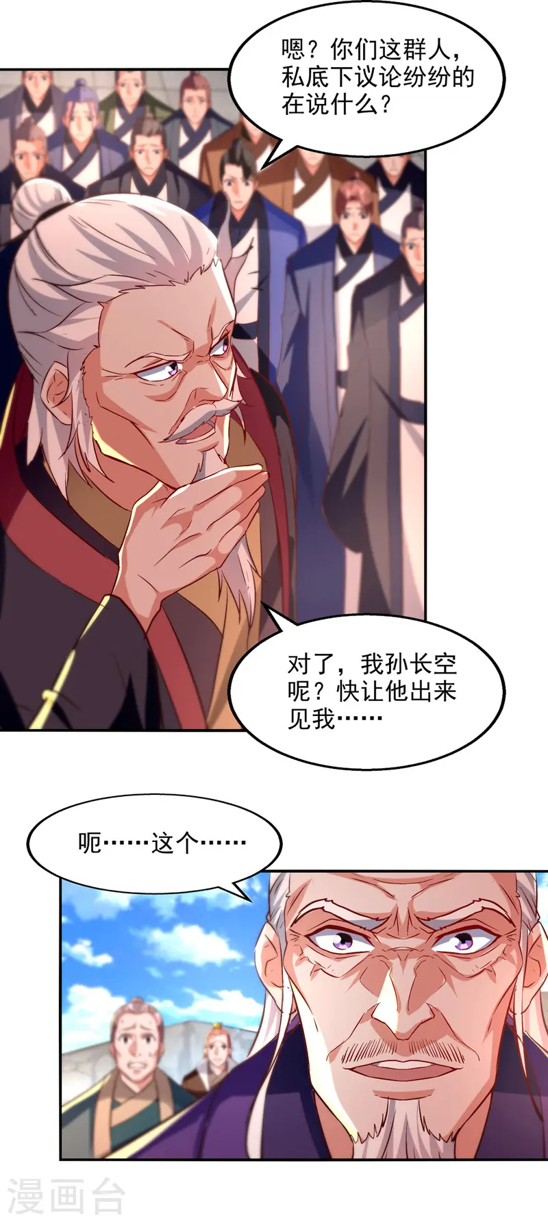 第83话 冲突再起 第5页