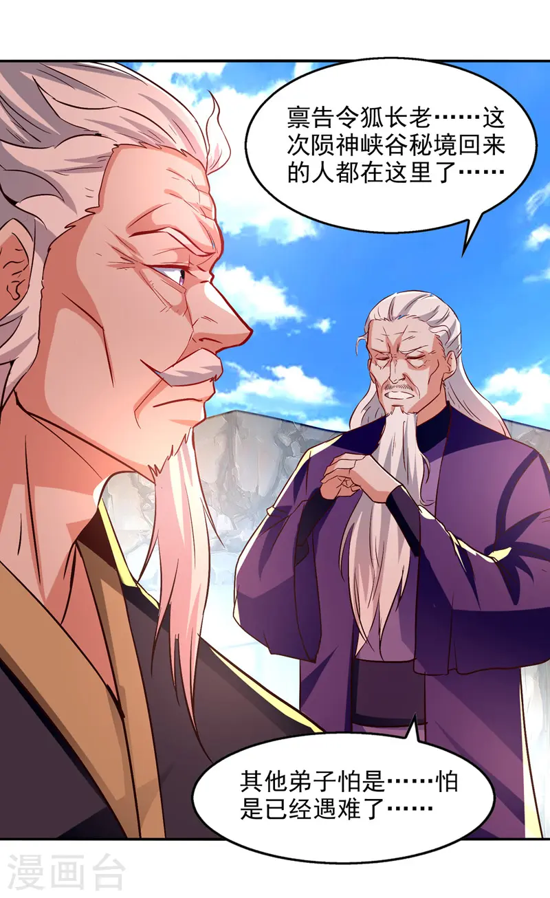 第83话 冲突再起 第6页