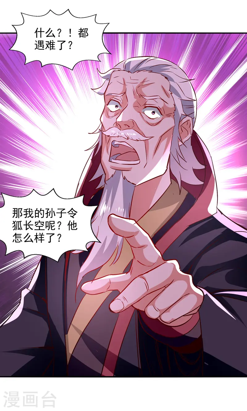 第83话 冲突再起 第7页