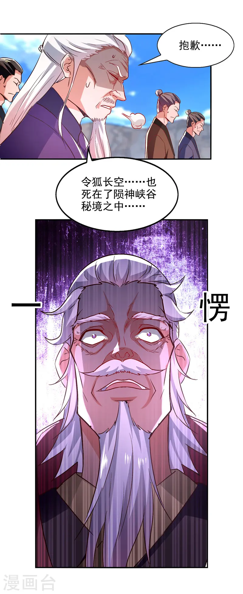 第83话 冲突再起 第8页