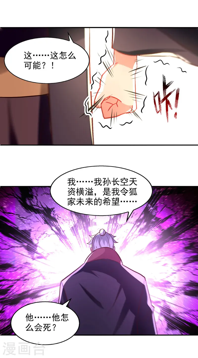 第83话 冲突再起 第9页