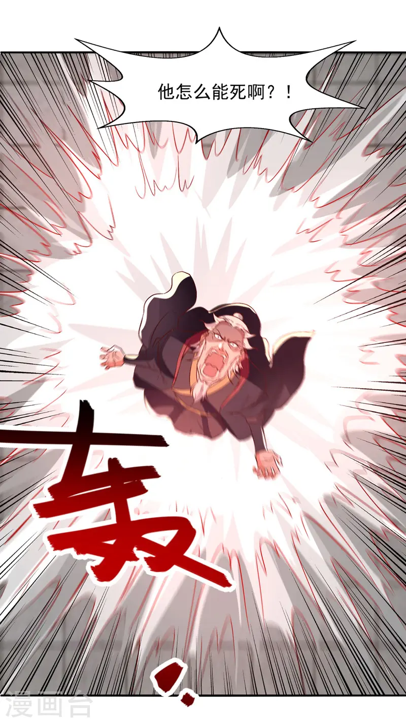 第83话 冲突再起 第10页