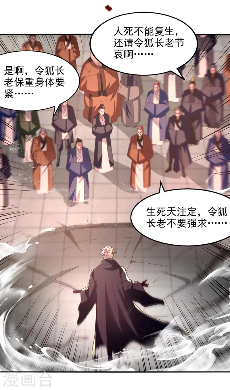 第83话 冲突再起 第11页