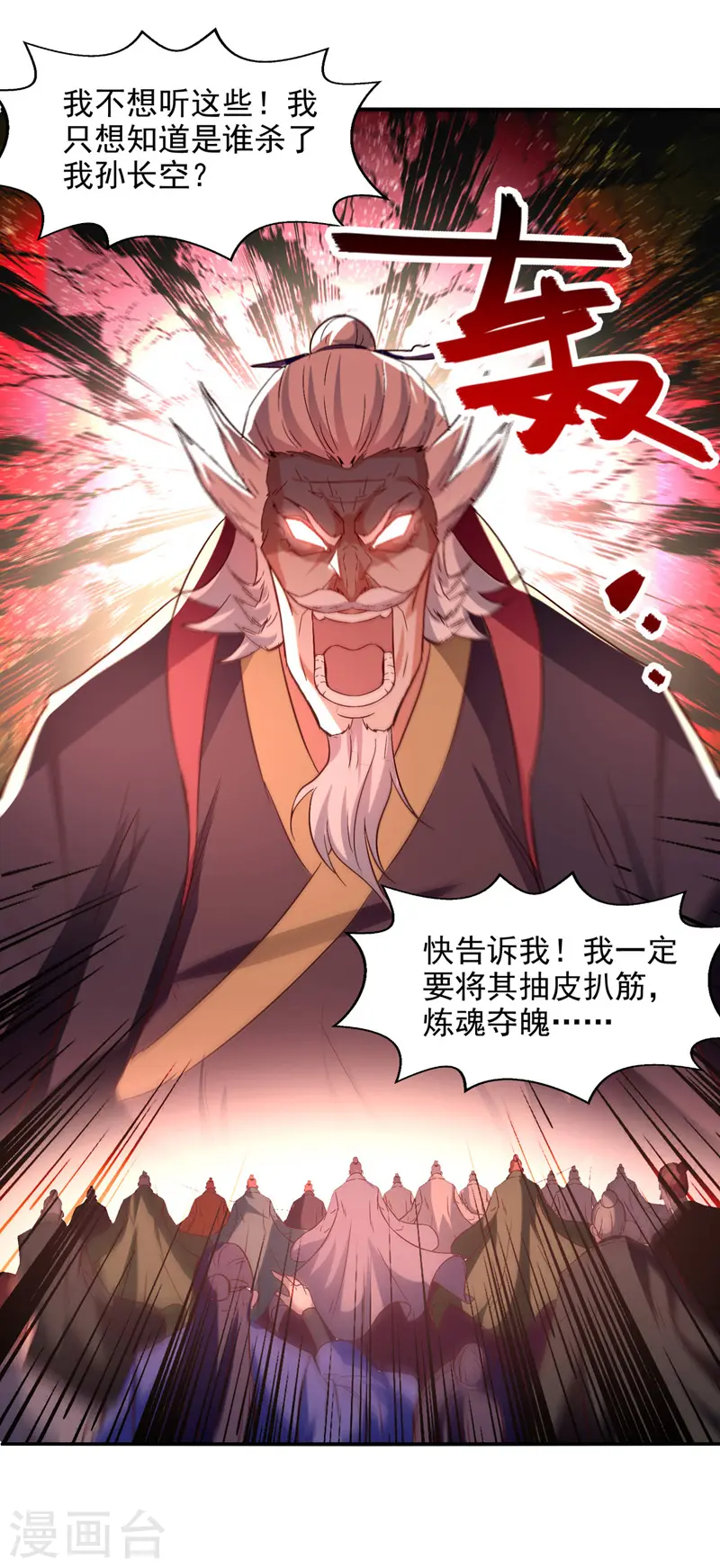 第83话 冲突再起 第12页
