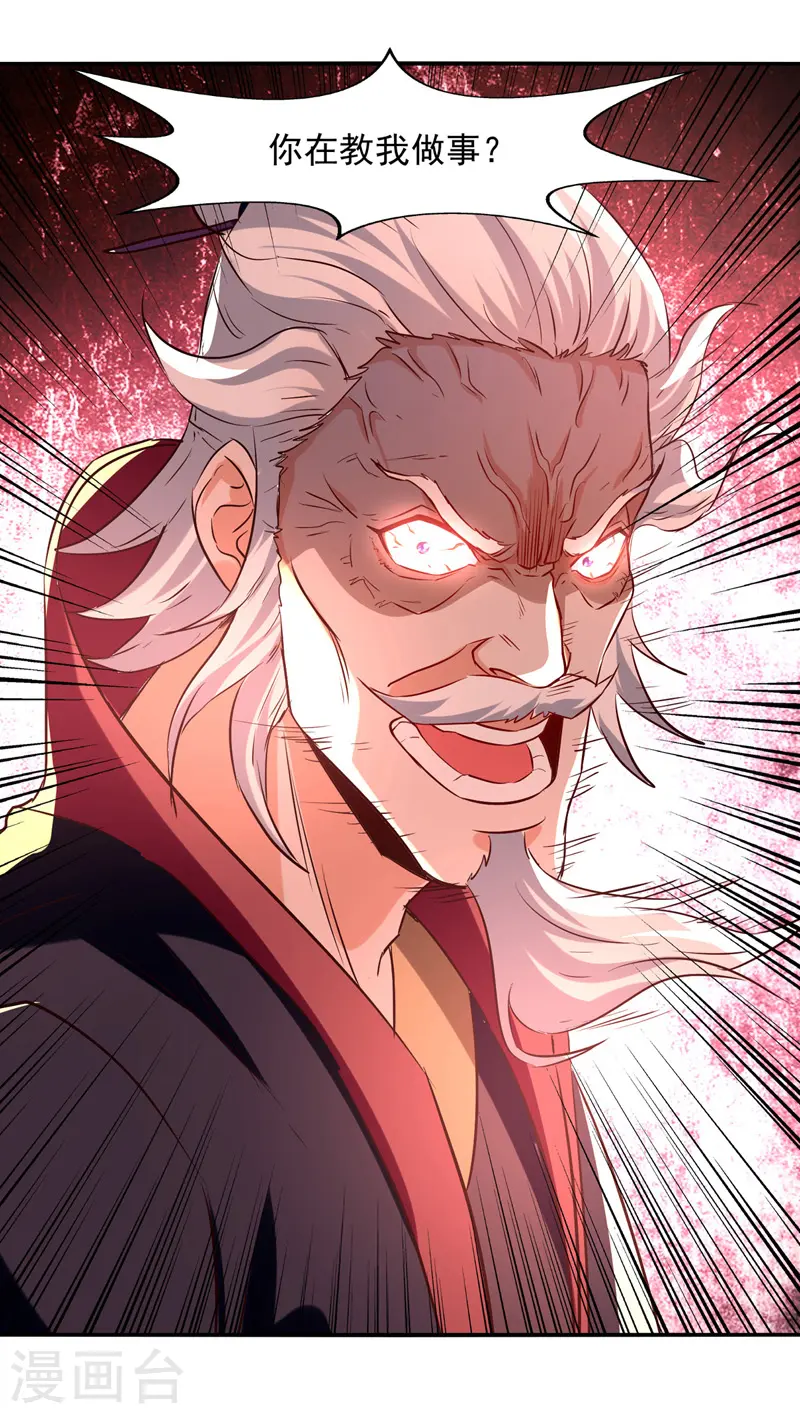 第83话 冲突再起 第14页