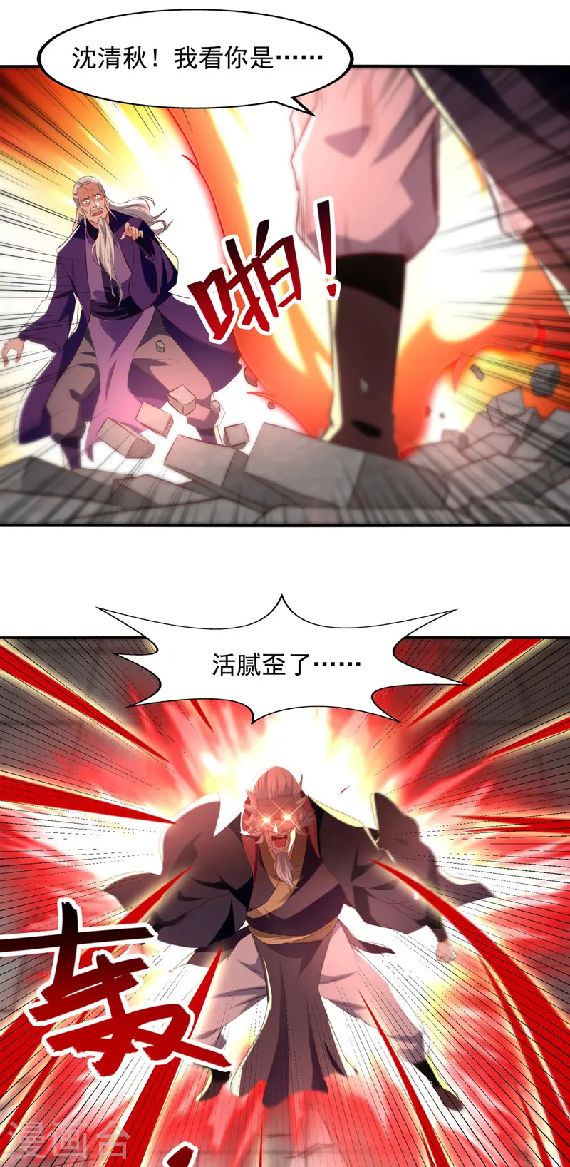 第83话 冲突再起 第15页
