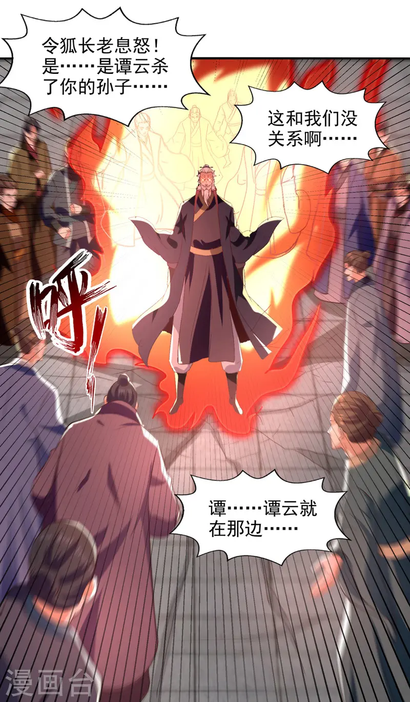 第83话 冲突再起 第17页