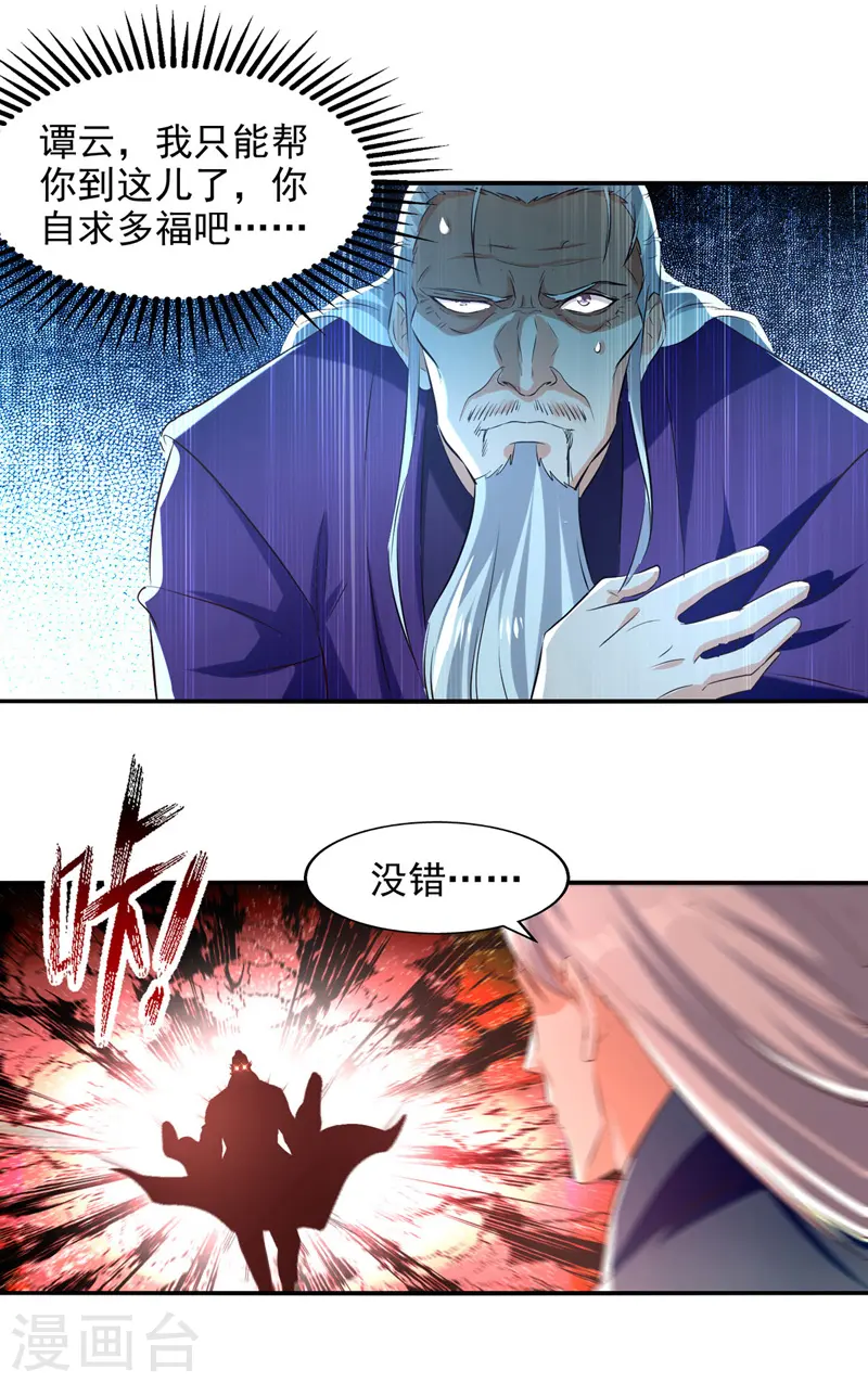 第83话 冲突再起 第19页