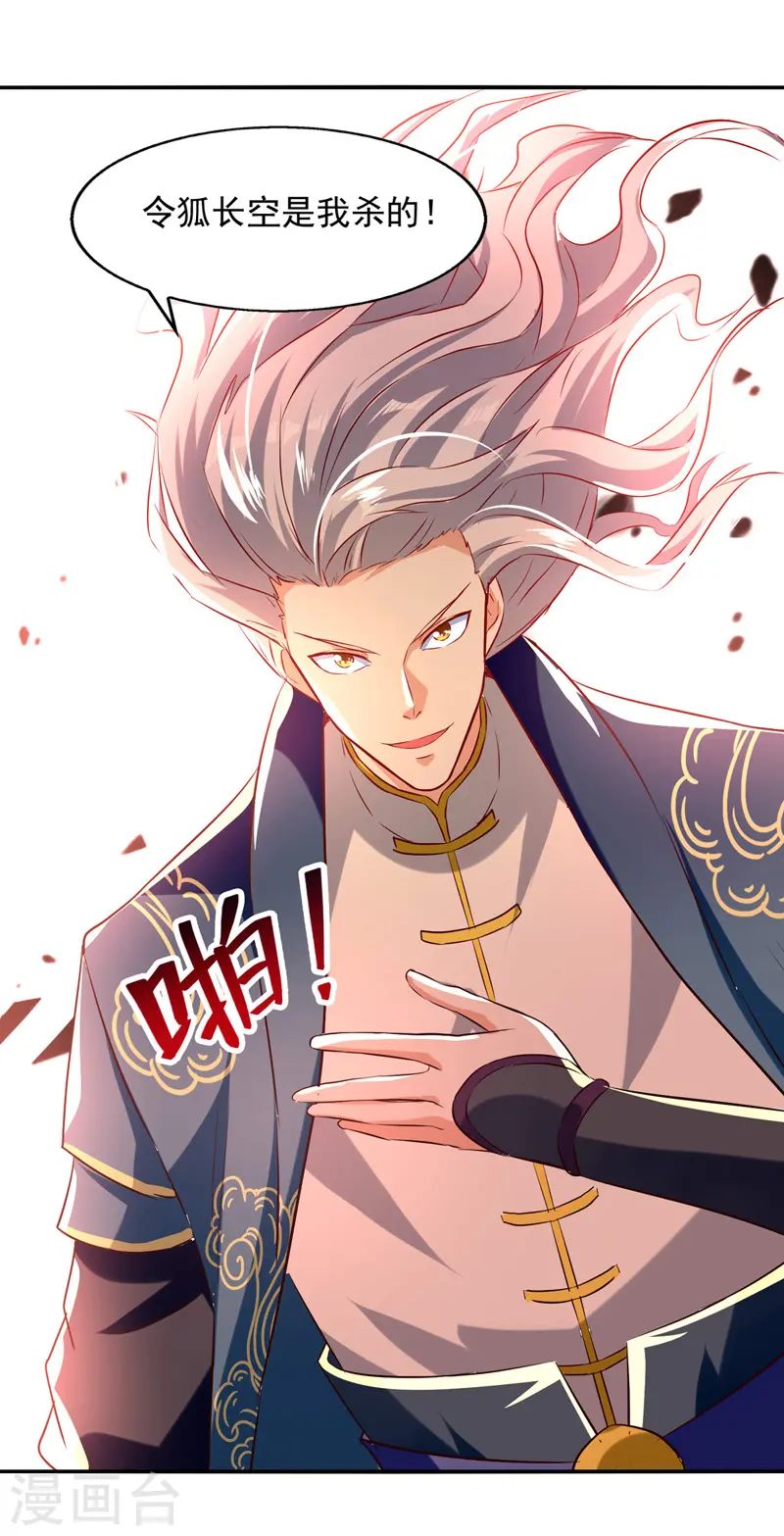 第83话 冲突再起 第20页