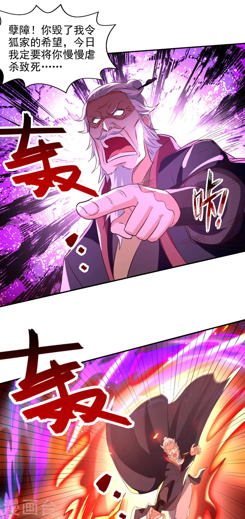 第83话 冲突再起 第21页
