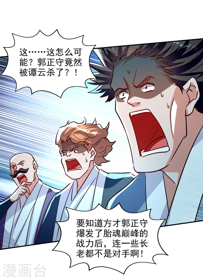 第82话 都是我杀的 第1页