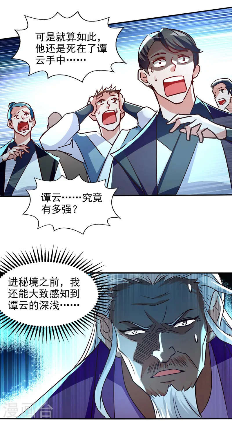 第82话 都是我杀的 第2页