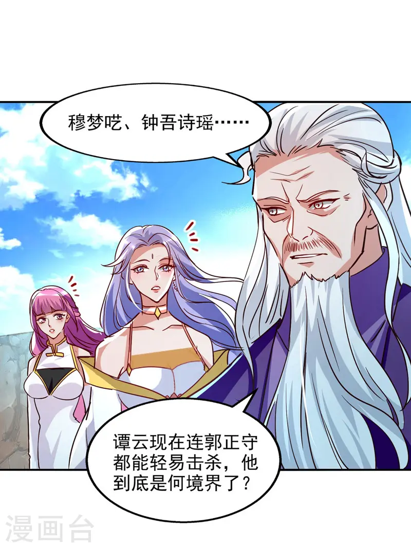 第82话 都是我杀的 第4页