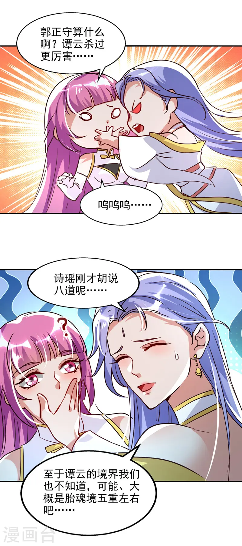 第82话 都是我杀的 第5页