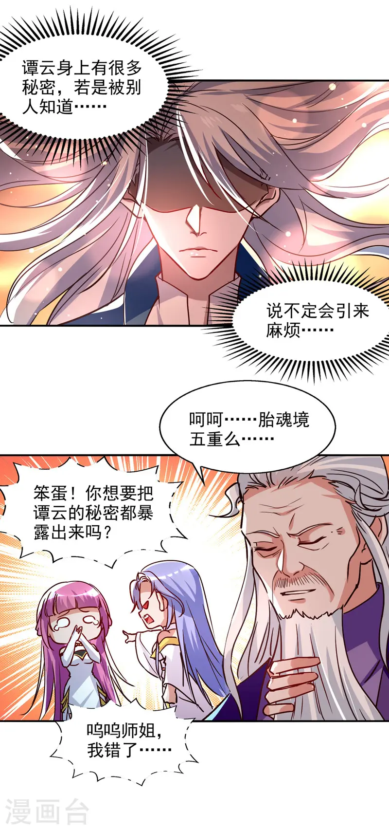 第82话 都是我杀的 第6页