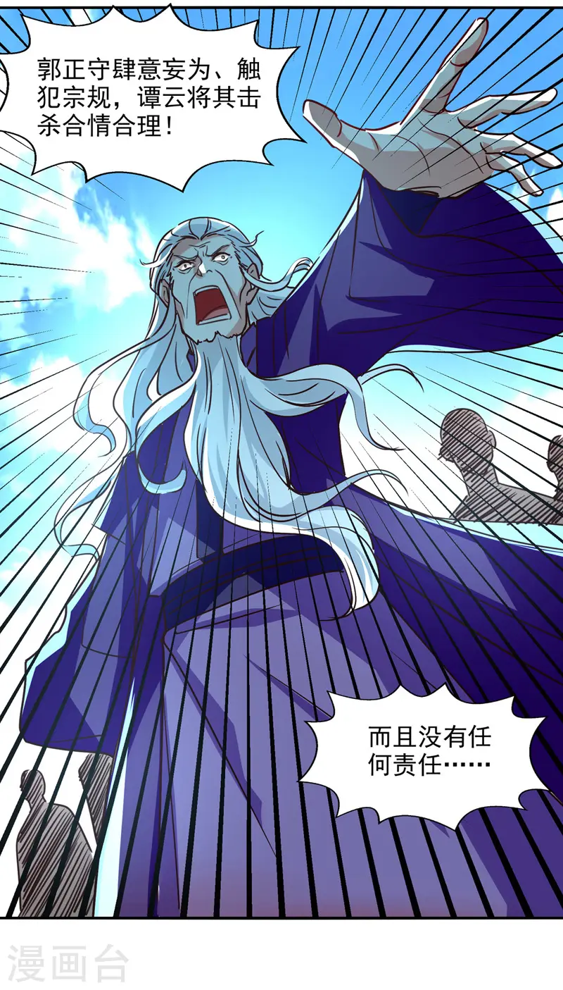 第82话 都是我杀的 第8页