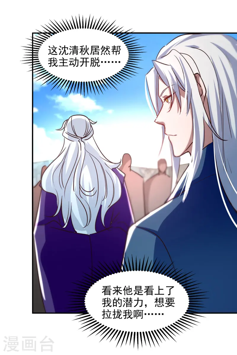 第82话 都是我杀的 第10页