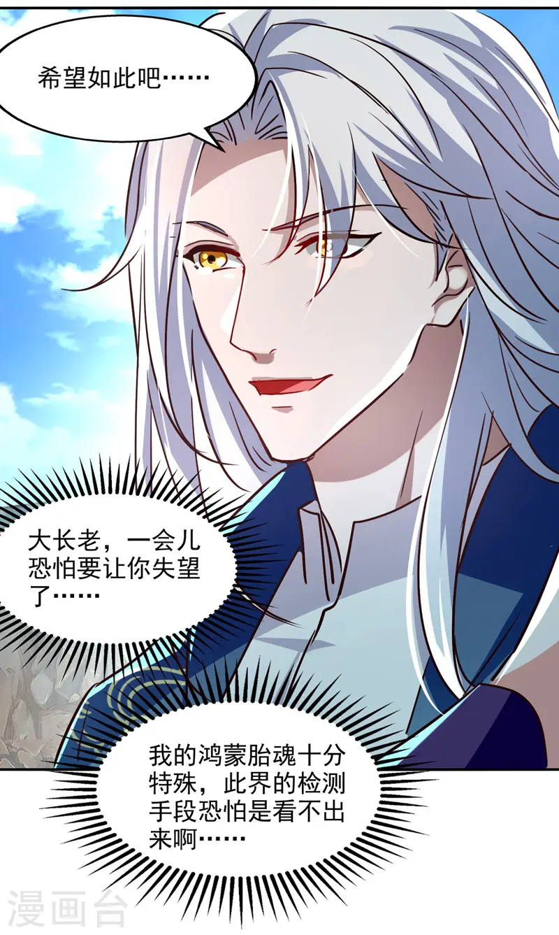 第82话 都是我杀的 第12页