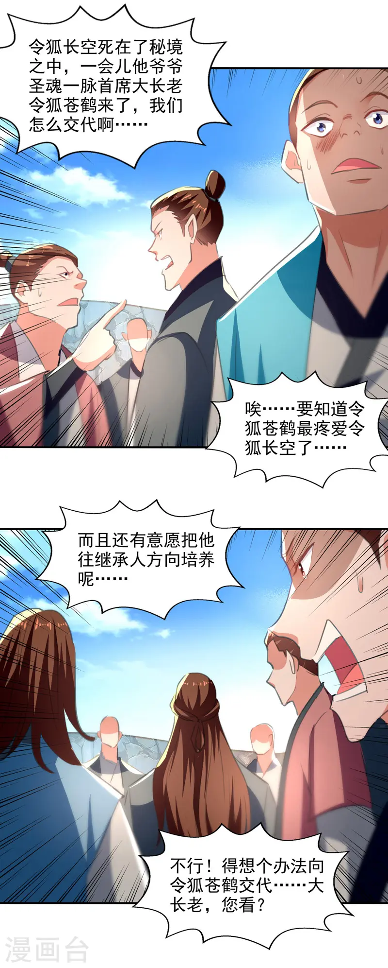 第82话 都是我杀的 第13页
