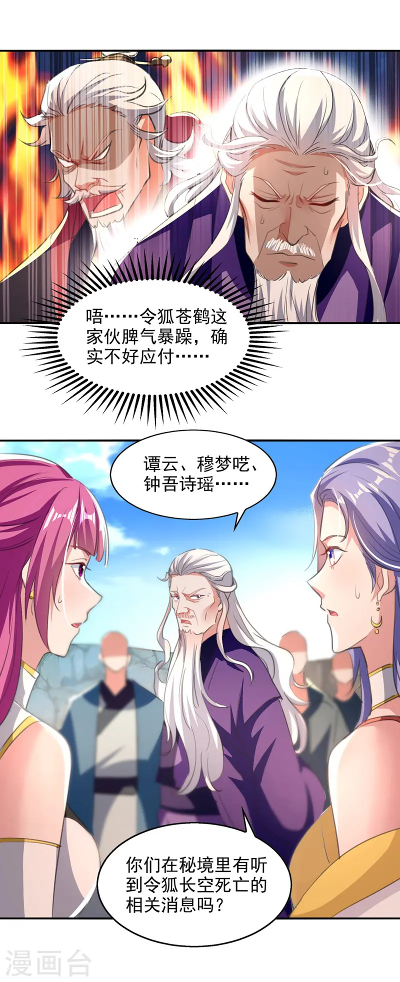 第82话 都是我杀的 第14页