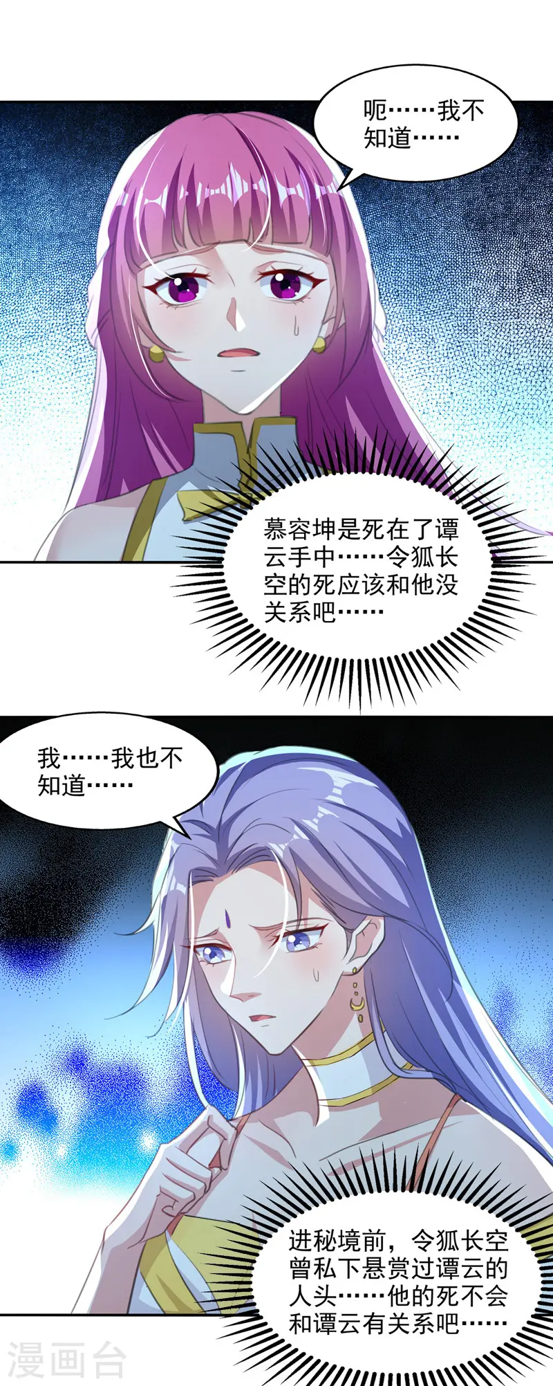 第82话 都是我杀的 第15页