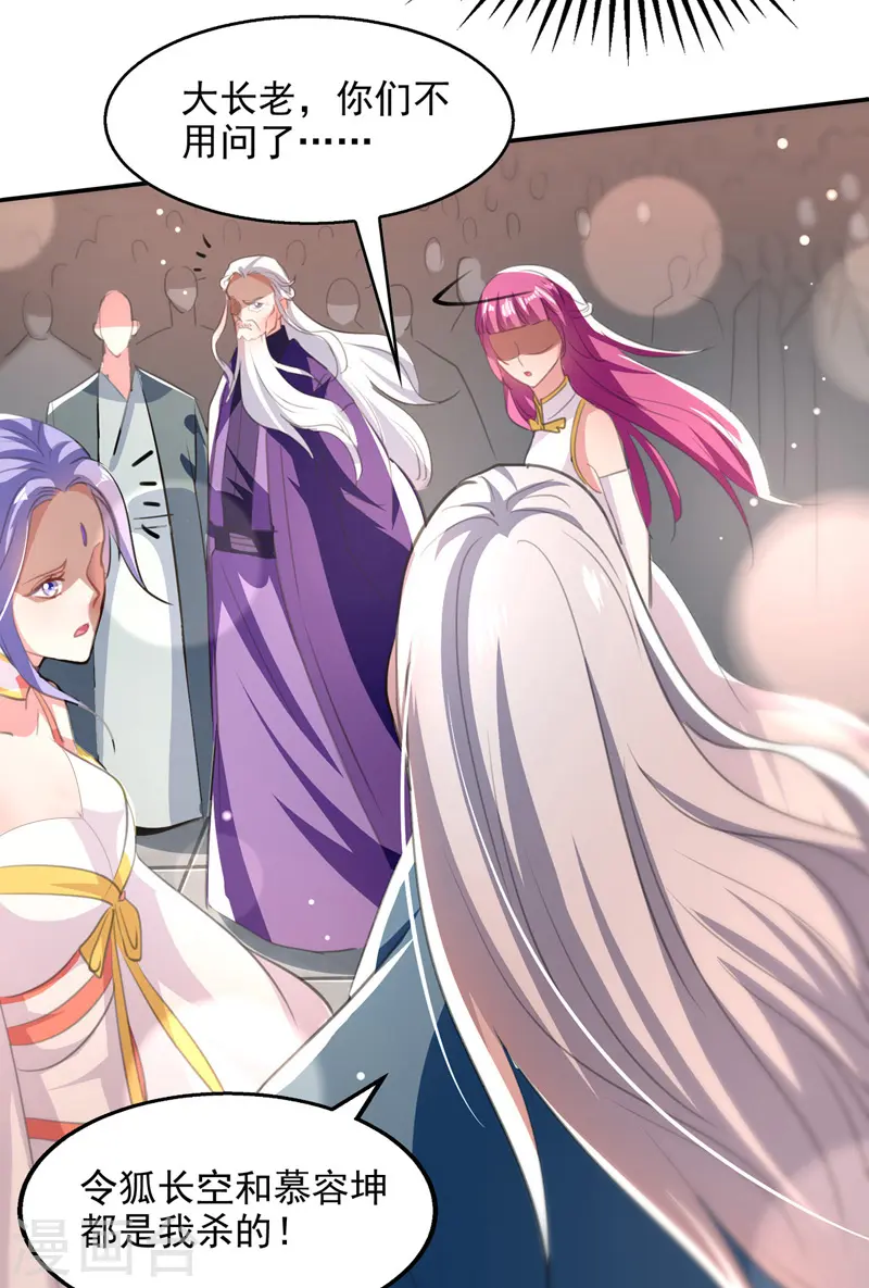 第82话 都是我杀的 第16页