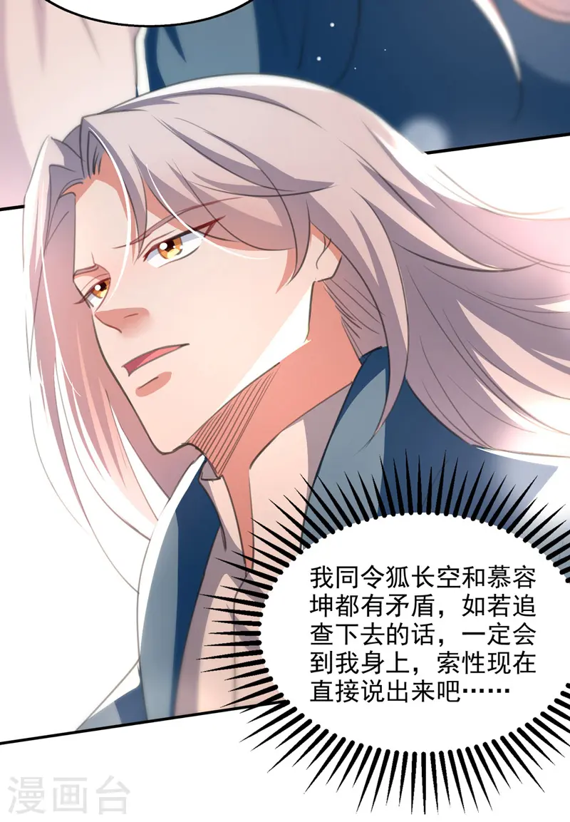 第82话 都是我杀的 第17页