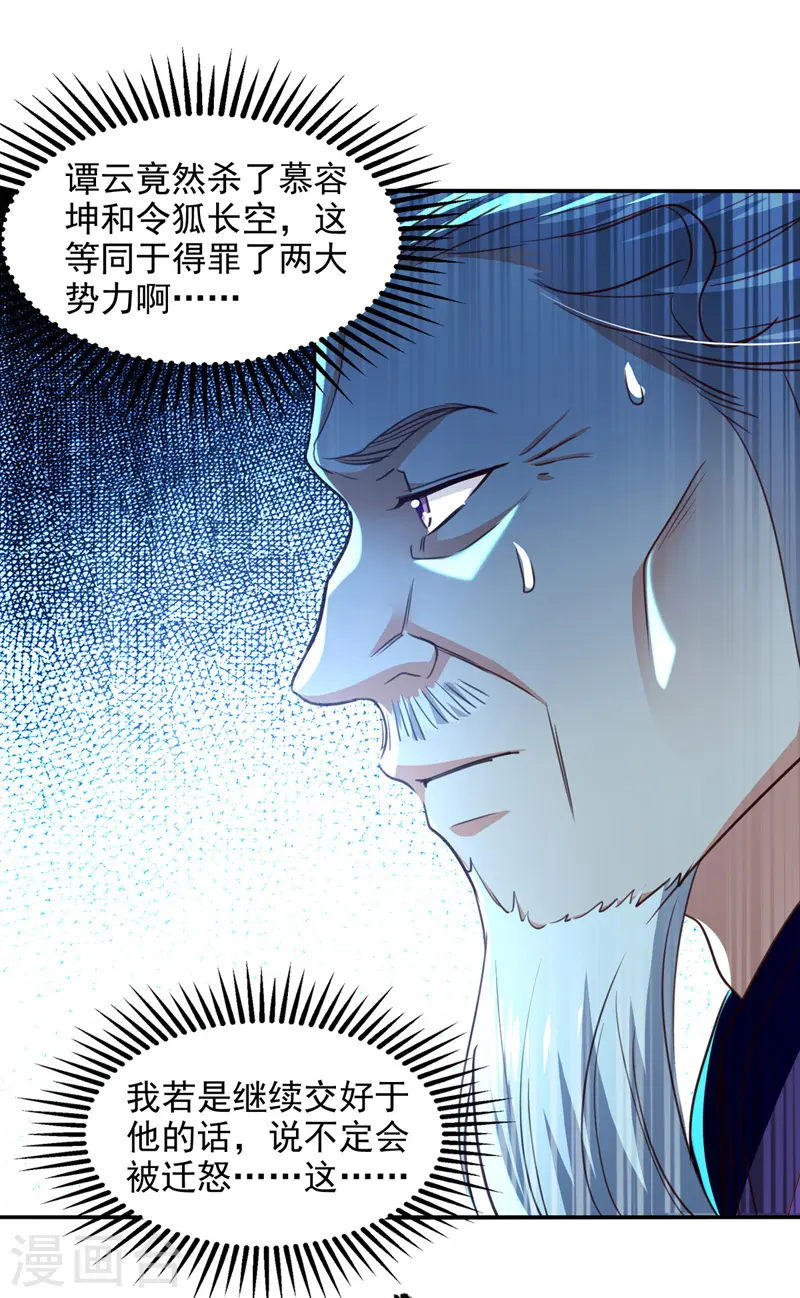 第82话 都是我杀的 第20页