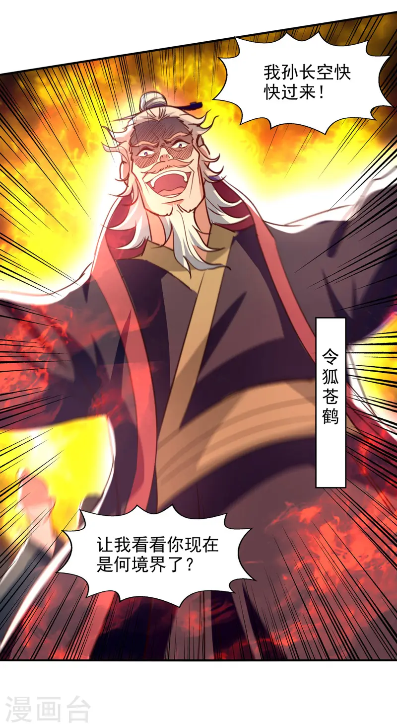 第82话 都是我杀的 第23页
