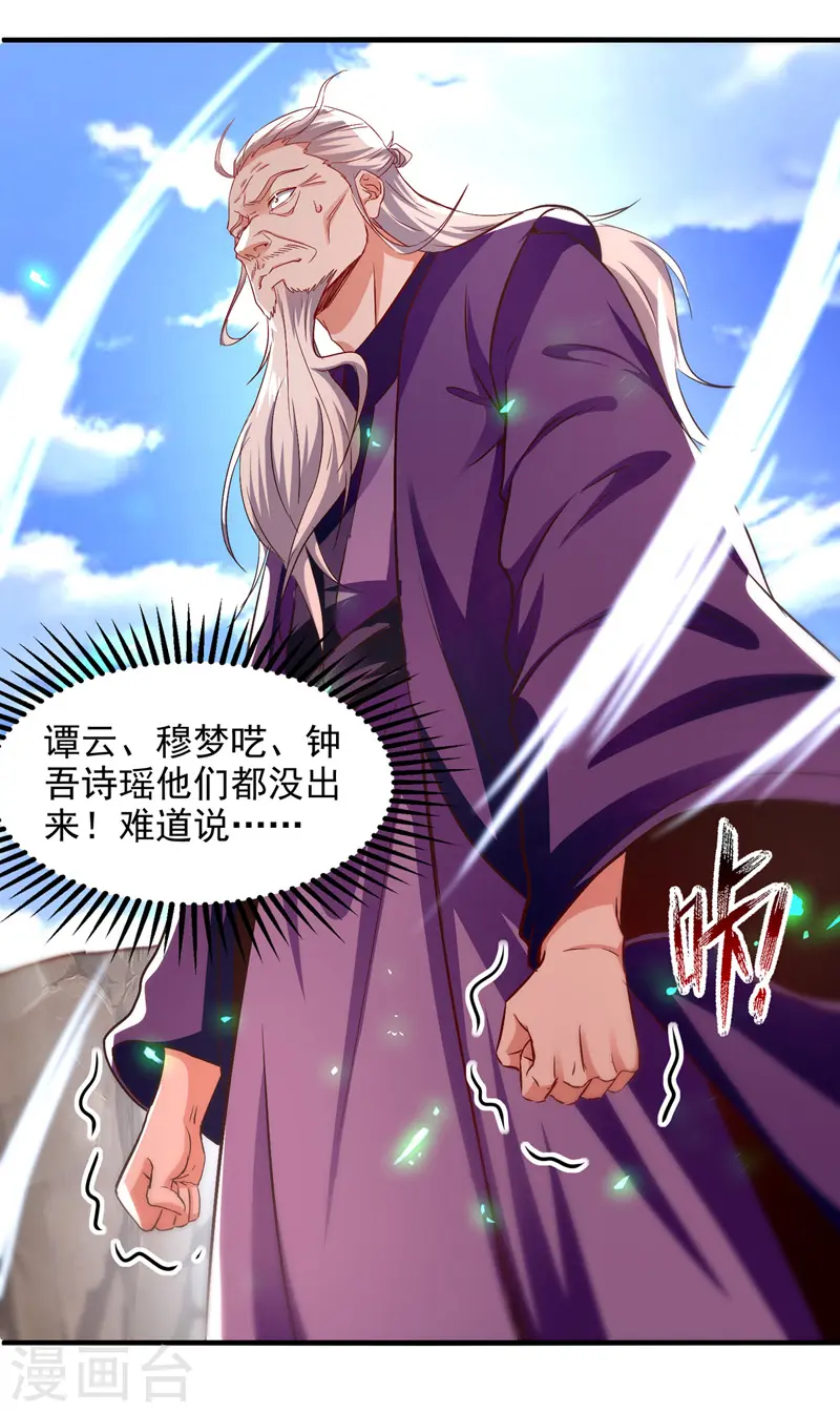 第79话 秘境关闭 第1页