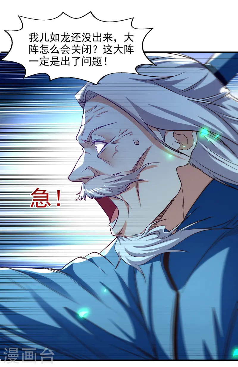 第79话 秘境关闭 第2页