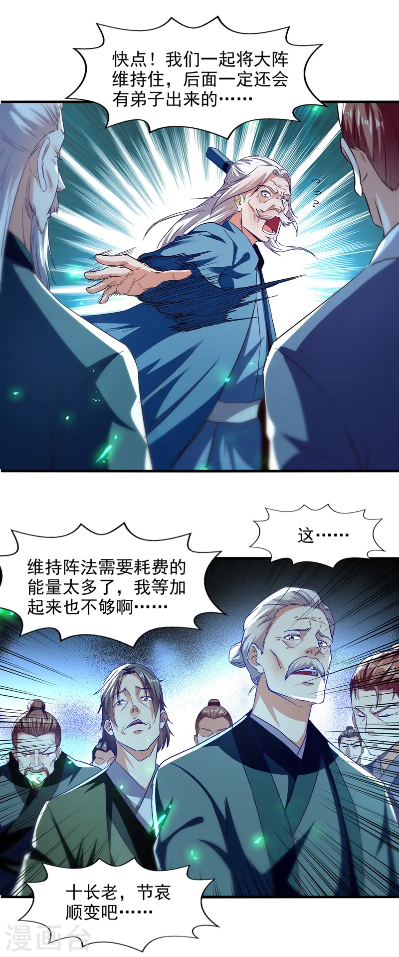 第79话 秘境关闭 第3页