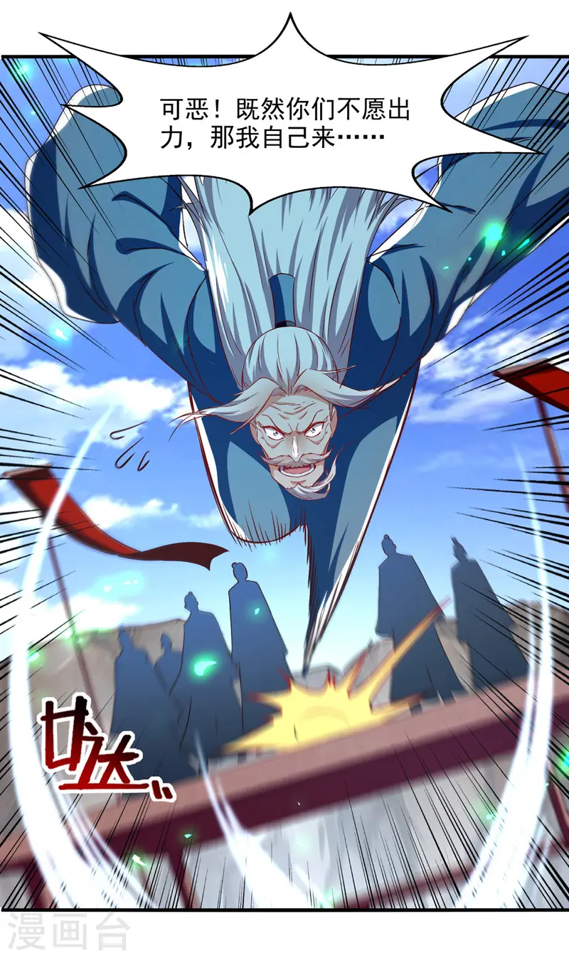 第79话 秘境关闭 第4页