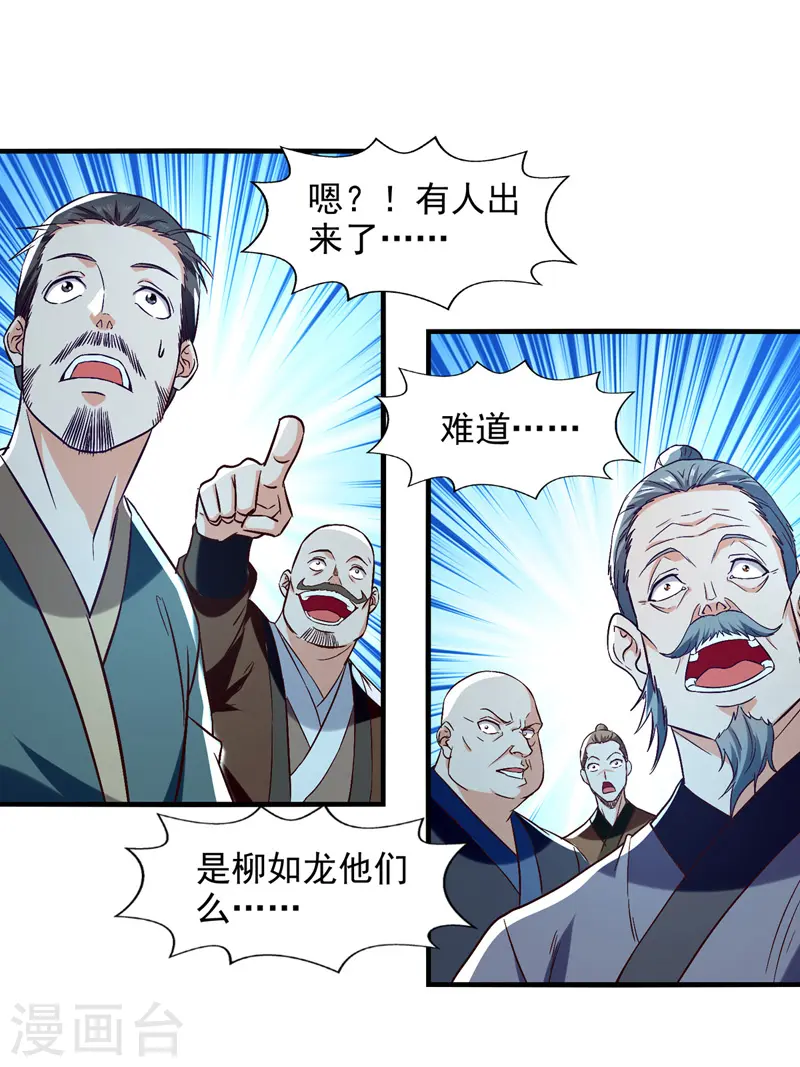 第79话 秘境关闭 第6页