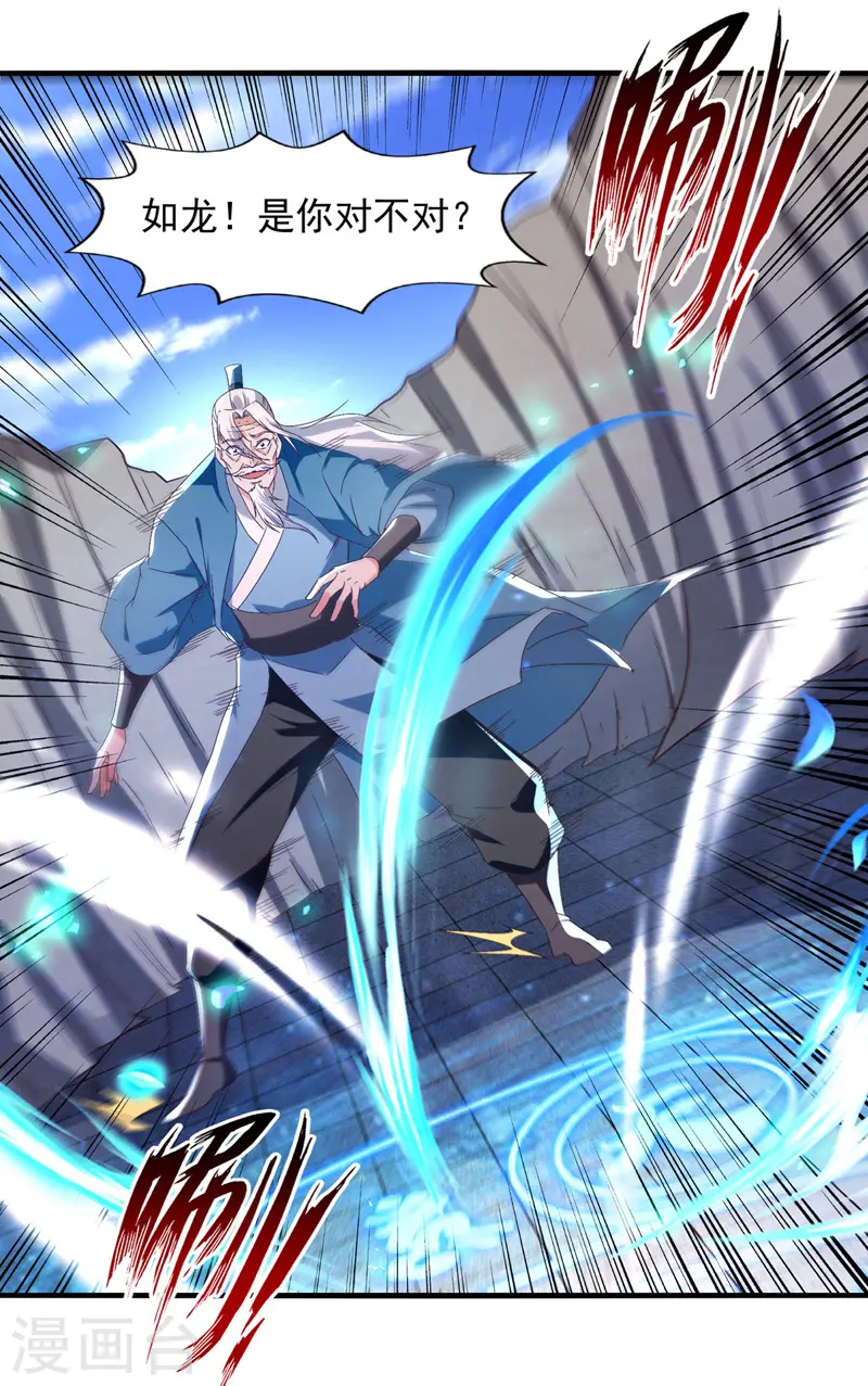 第79话 秘境关闭 第7页
