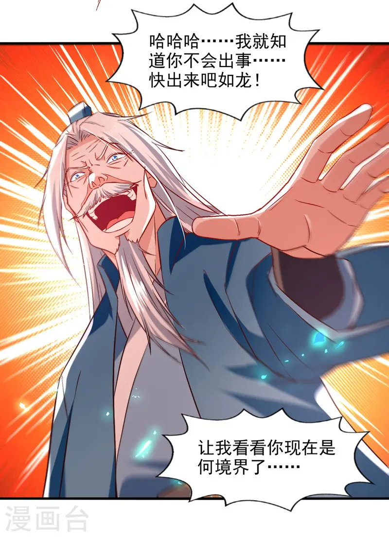 第79话 秘境关闭 第8页