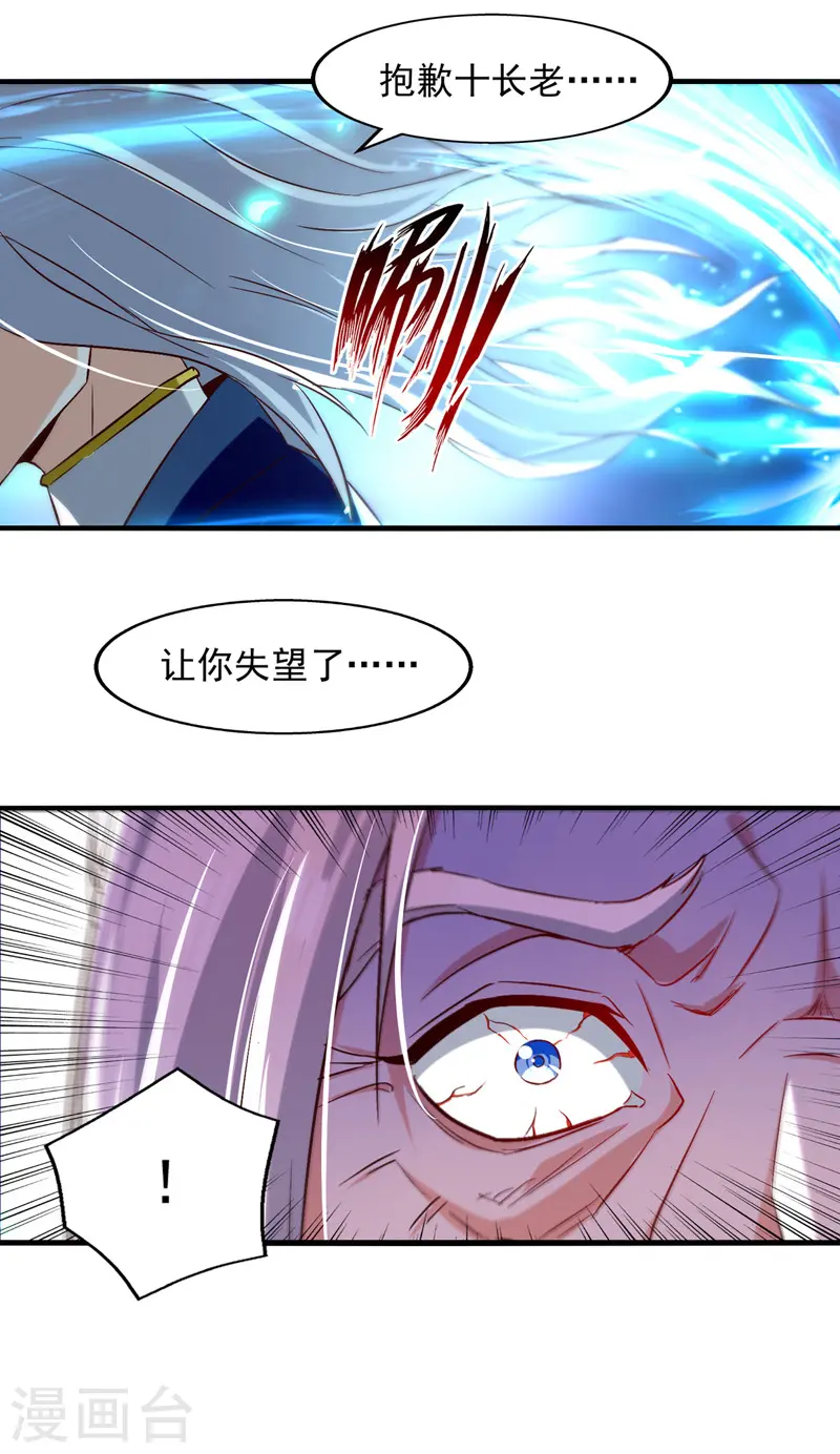 第79话 秘境关闭 第9页