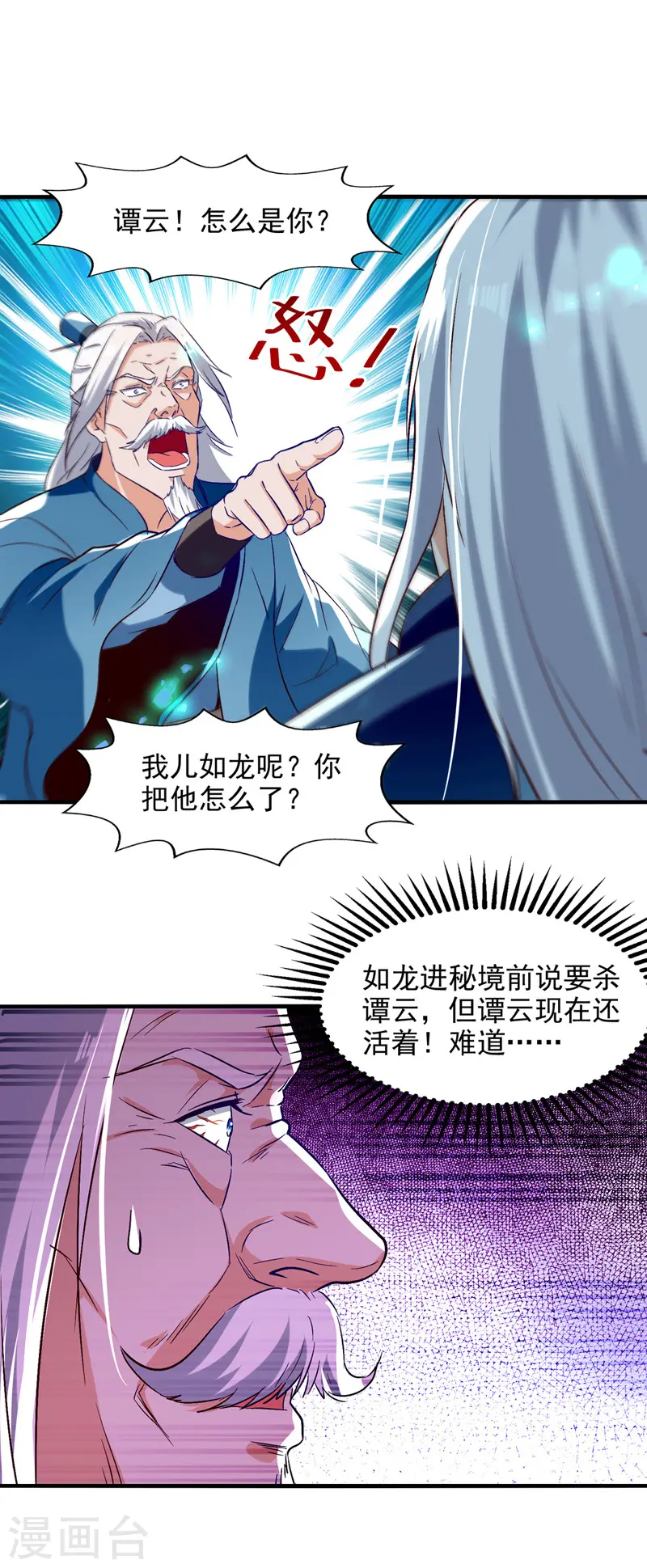 第79话 秘境关闭 第11页