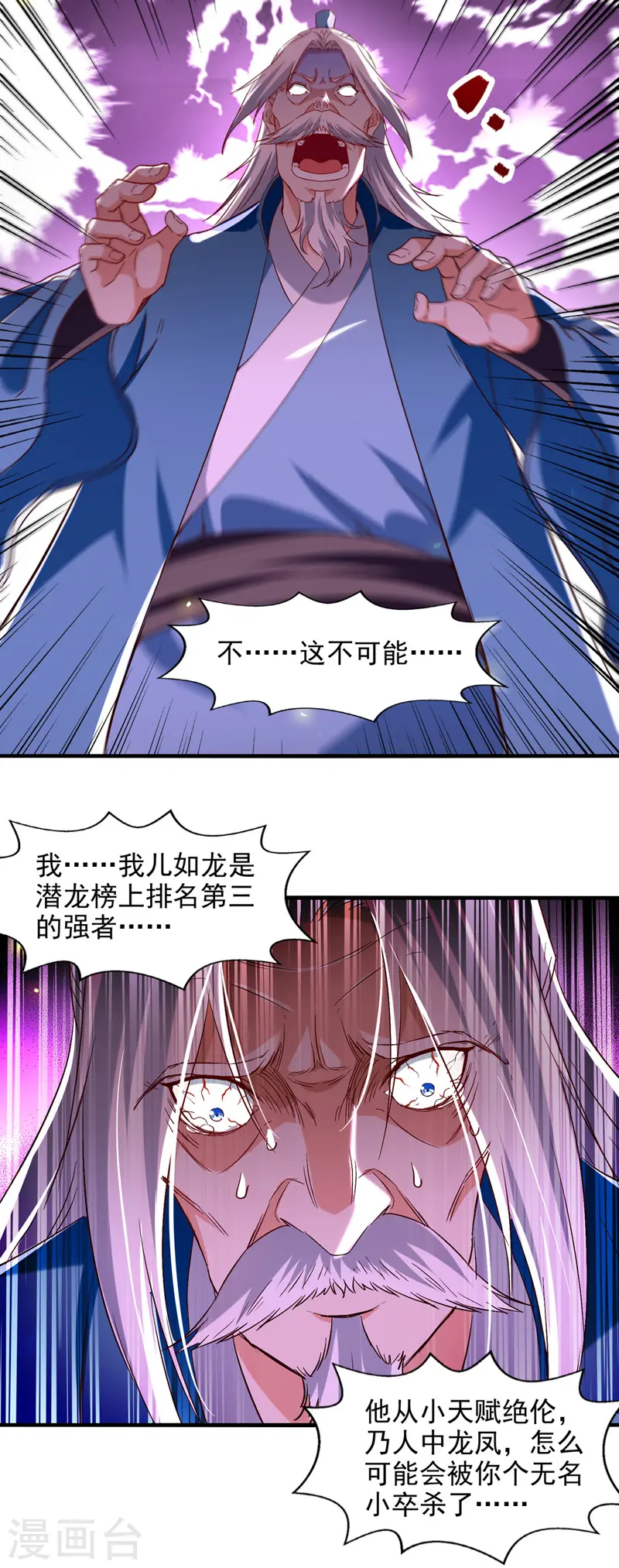 第79话 秘境关闭 第13页