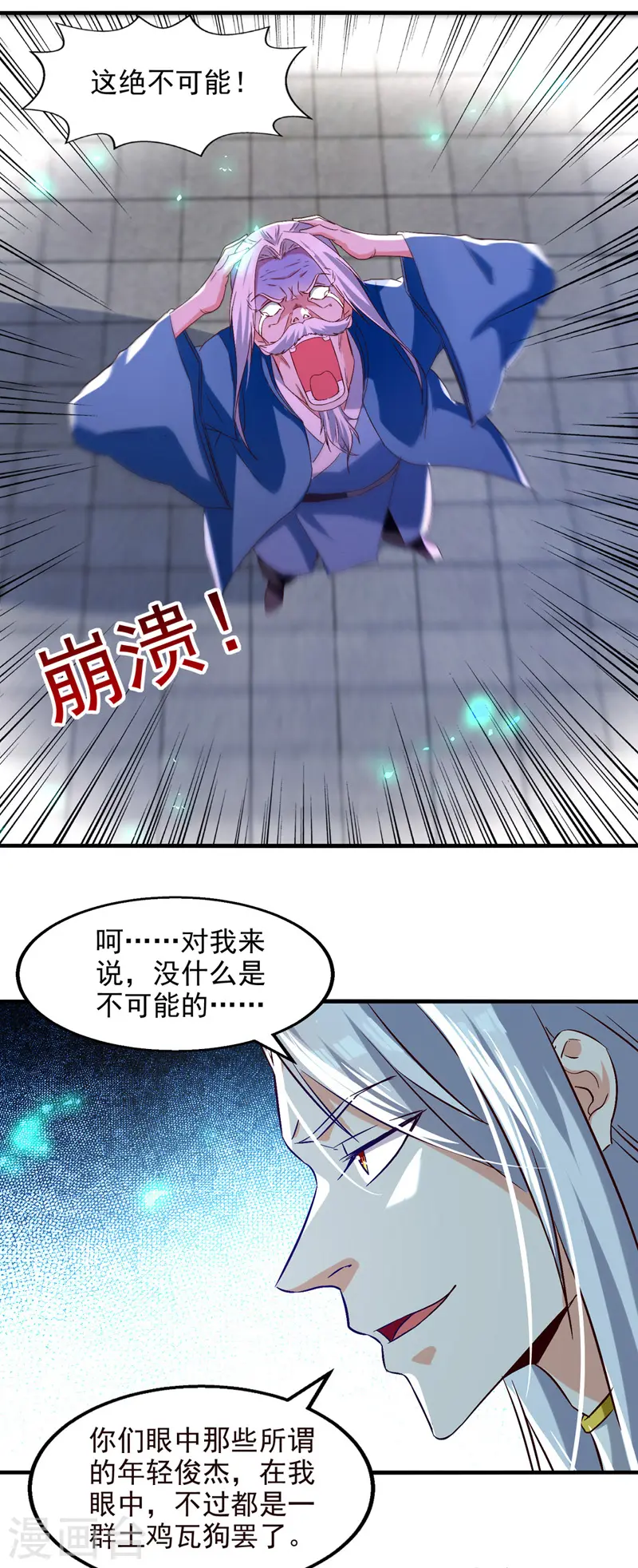 第79话 秘境关闭 第14页