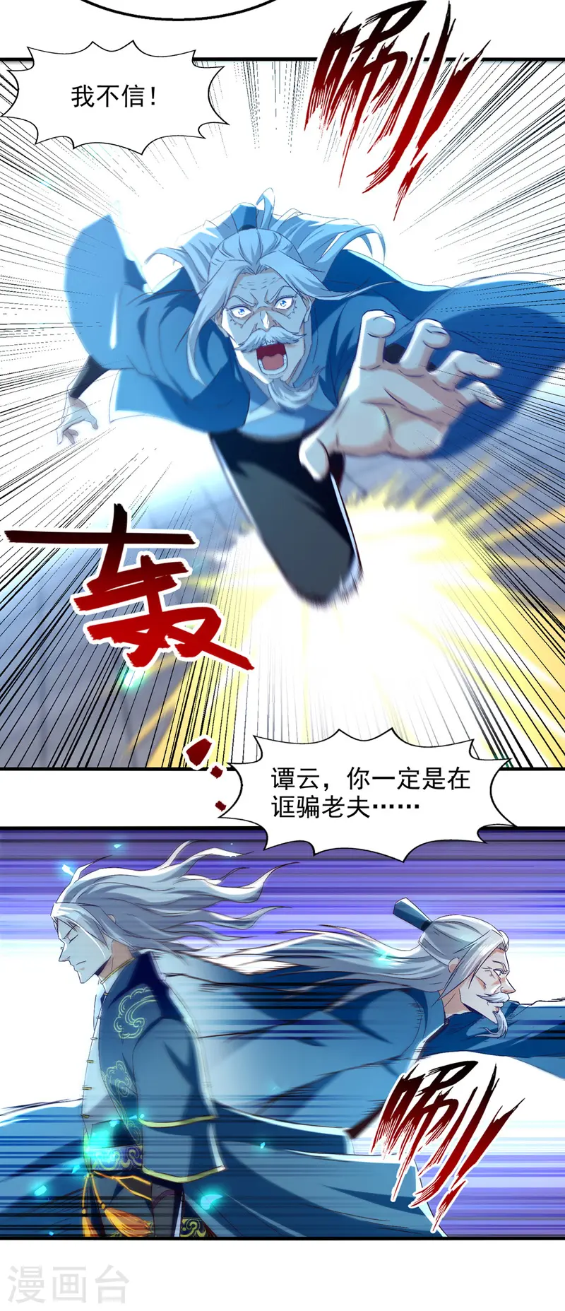 第79话 秘境关闭 第15页