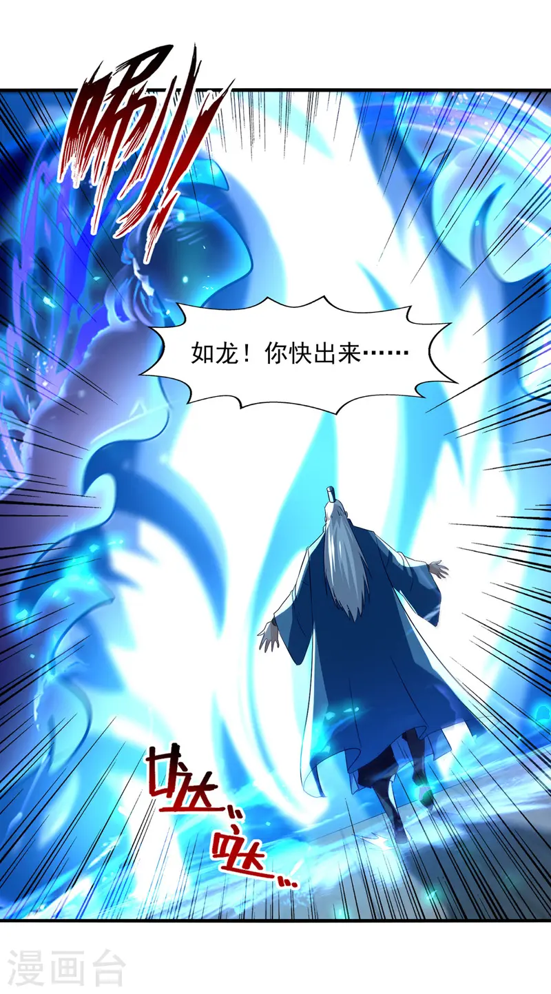 第79话 秘境关闭 第16页