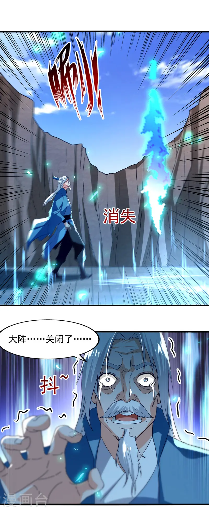 第79话 秘境关闭 第17页